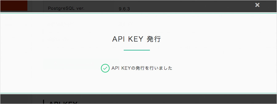 API KEY発行完了