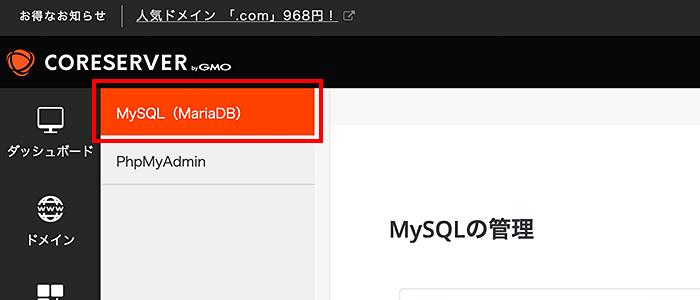 「MySQL（MariaDB）」をクリック
