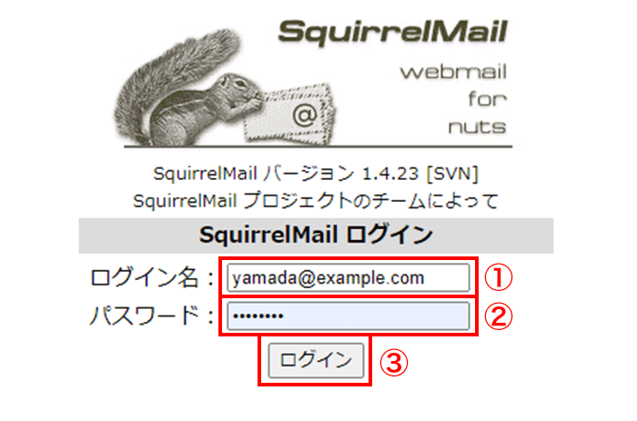 「SquirrelMail」へのログイン