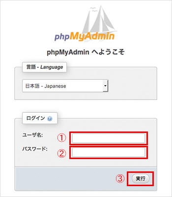 phpMyAdminへログイン