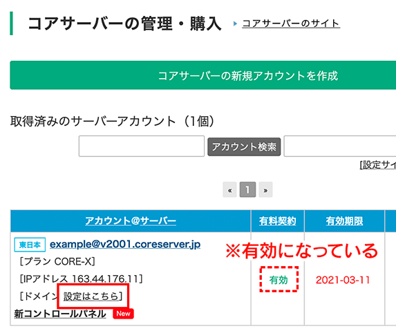 既得ドメインを無料対象として紐付け マニュアル サポート レンタルサーバー Coreserver コアサーバー