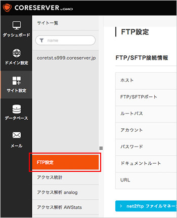 「FTP設定」をクリック