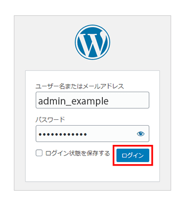 WordPressの管理画面URLから直接ログイン