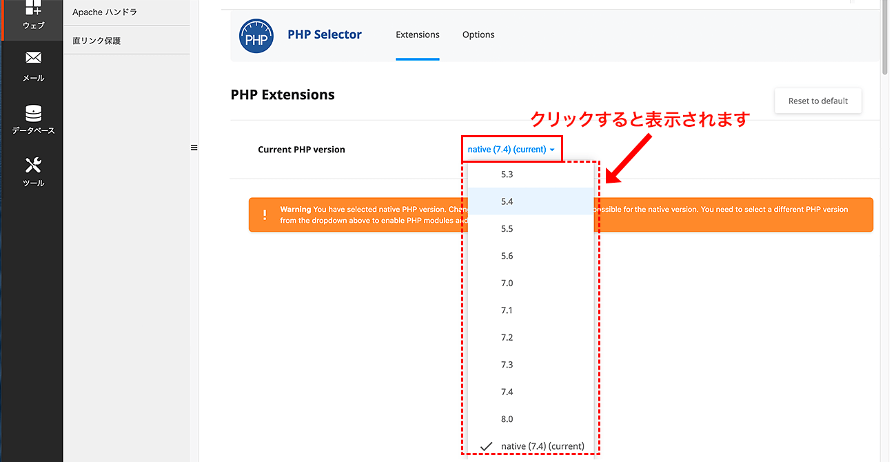 ドメイン名の選択後に、PHPのバージョンを設定