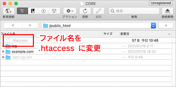 ファイル名を「.htaccess」に変更