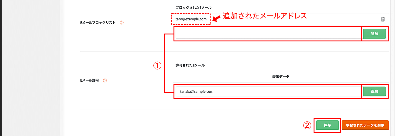 ブロック・受信許可するメールアドレスを設定
