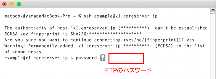 FTPパスワードを入力