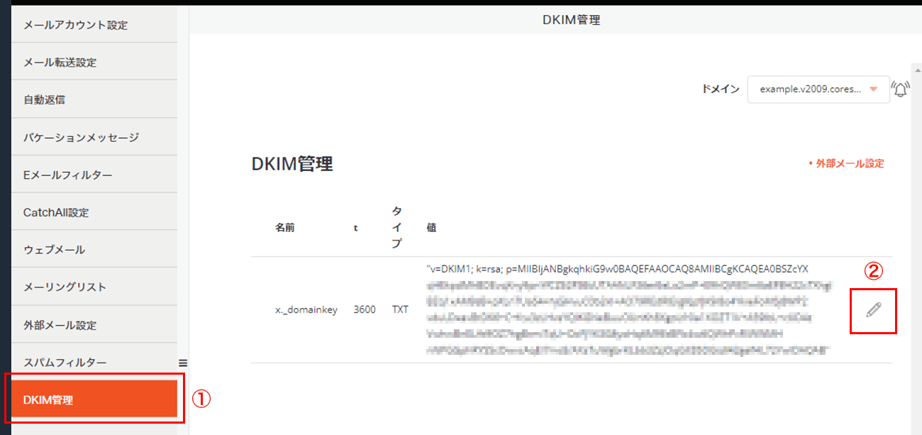 DKIMの設定内容を確認する