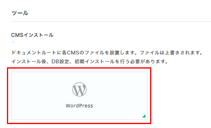 「WordPress」をクリック