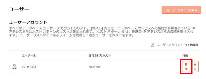 対象ユーザーの「管理」をクリック