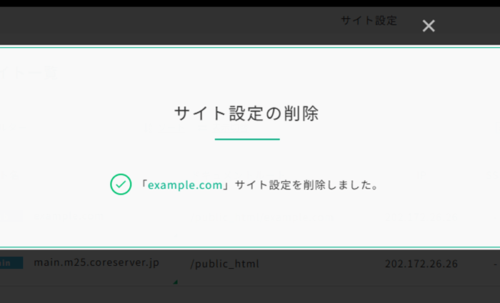 設定完了