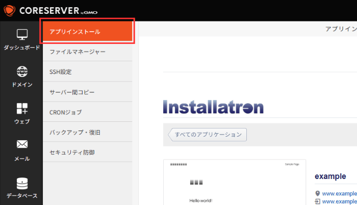 右の「アプリインストール」をクリック